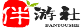 肇庆伴游社